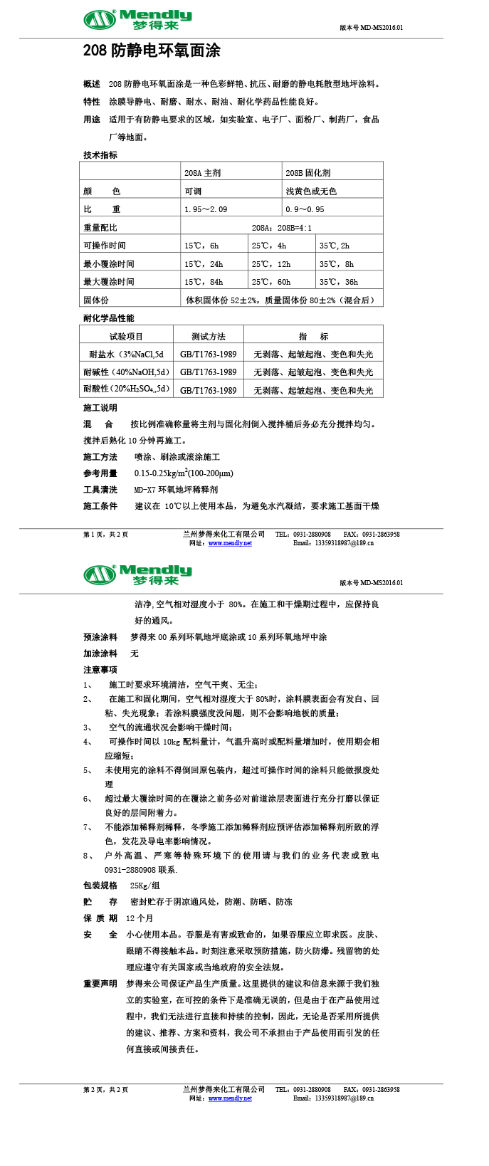 防静电措勤环氧自流平面涂 防静电措勤环氧自流平面涂