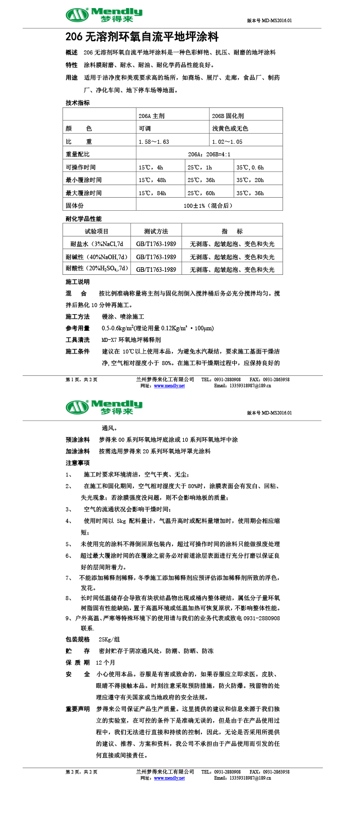 无溶剂型措勤环氧地坪涂料