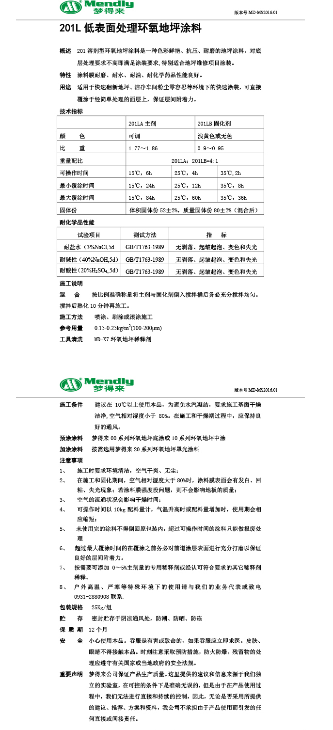 低表面处理措勤环氧地坪涂料