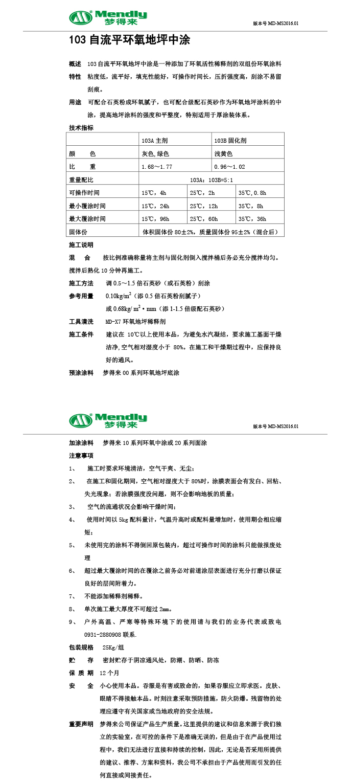 自流平措勤措勤环氧地坪中涂 自流平措勤措勤环氧地坪中涂