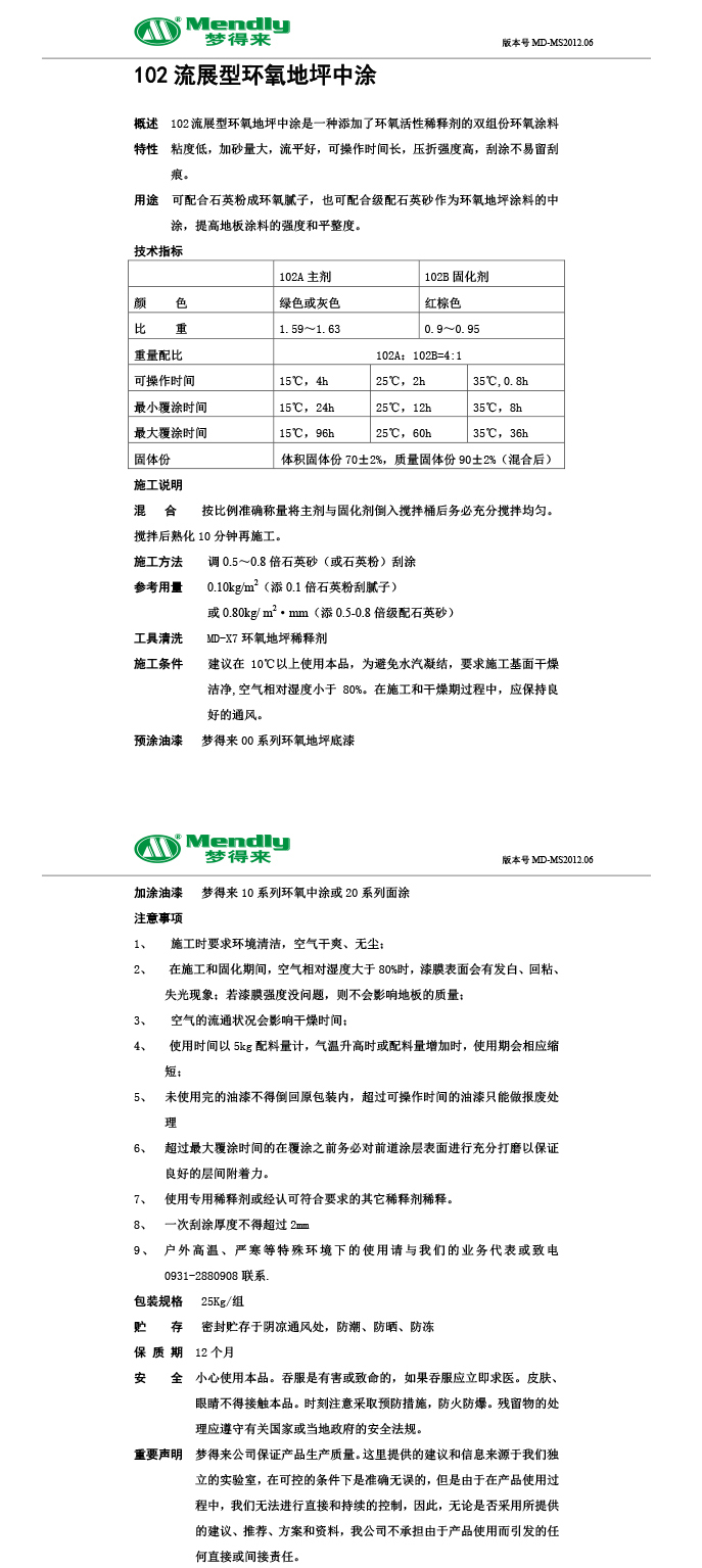 流展型措勤措勤环氧地坪中涂